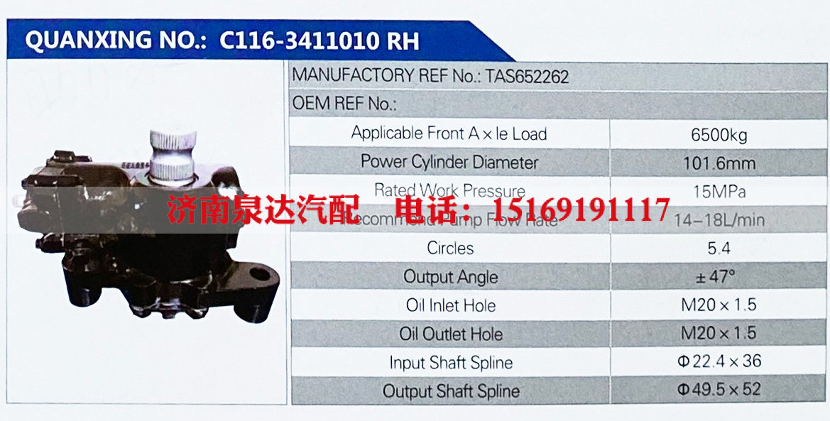动力转向器，方向机