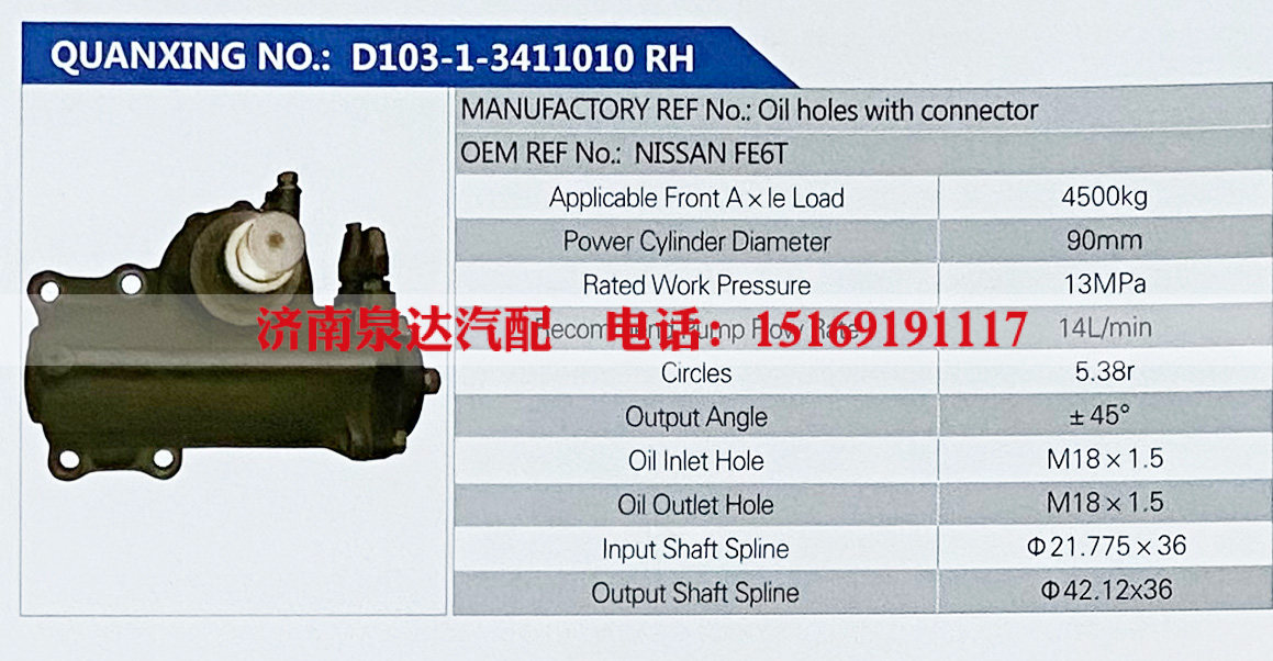 动力转向器，方向机