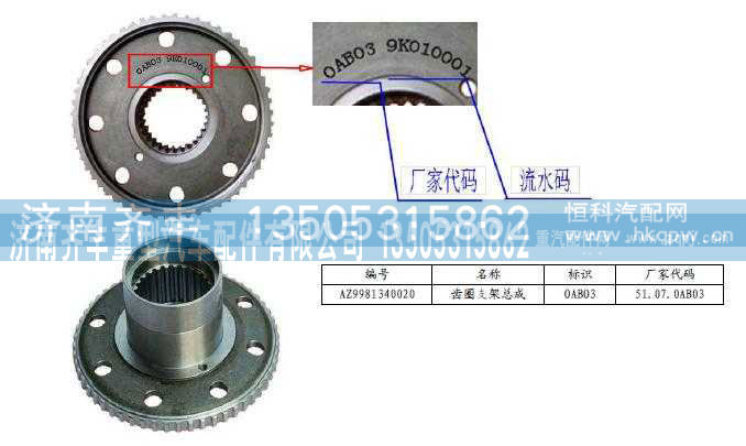 AZ9981340020,AC16轮边内齿圈支架,济南铁鹿汽车零部件有限公司