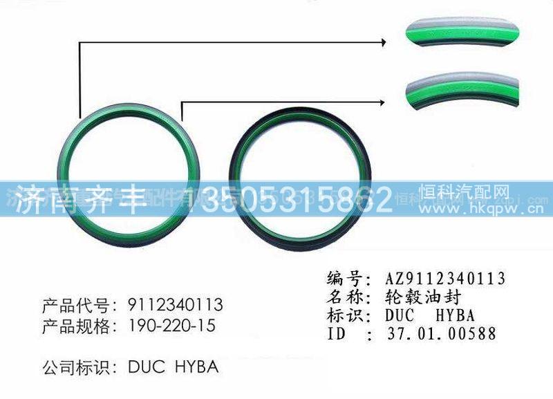 ,后轮内油封,济南铁鹿汽车零部件有限公司