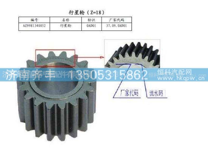 ,AC16轮边行星轮Ｚ＝１８,济南铁鹿汽车零部件有限公司