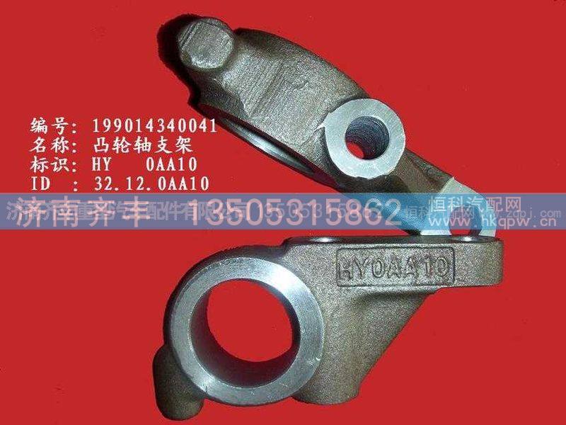 ,后制动凸轮轴支架,济南铁鹿汽车零部件有限公司