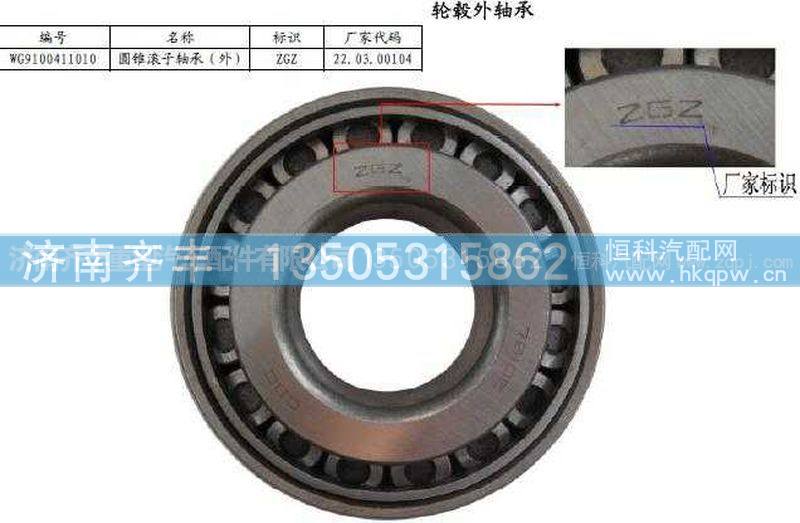 ,09款前轮外轴承7610E,济南铁鹿汽车零部件有限公司