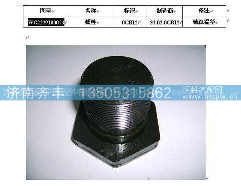 ,变速箱后螺栓,济南铁鹿汽车零部件有限公司