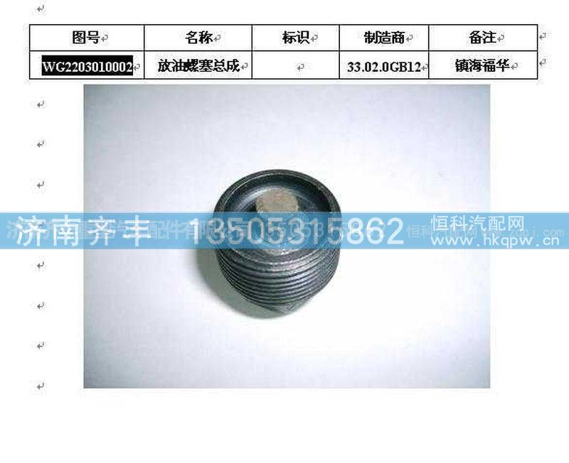 ,变速箱中壳放油螺塞,济南铁鹿汽车零部件有限公司