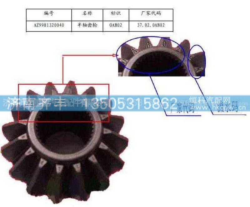 ,轮间半轴齿轮(AC16)图号图,济南铁鹿汽车零部件有限公司