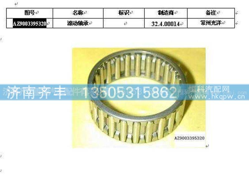 ,惰轮滚针轴承,济南铁鹿汽车零部件有限公司