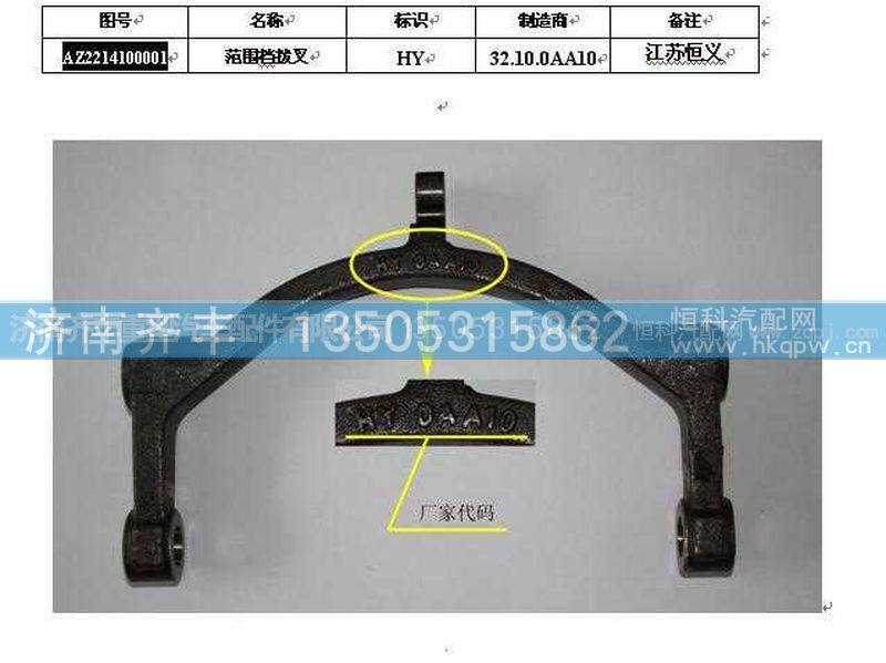 ,范围档拨叉,济南铁鹿汽车零部件有限公司