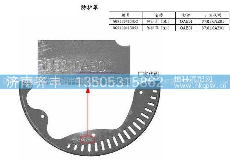 ,防护罩　右碟刹,济南铁鹿汽车零部件有限公司