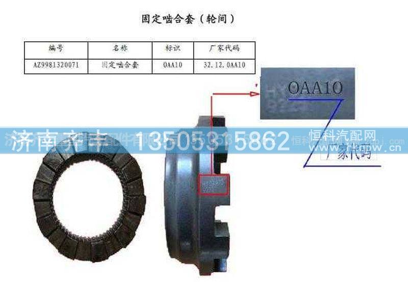 ,固定啮合套(AC16),济南铁鹿汽车零部件有限公司