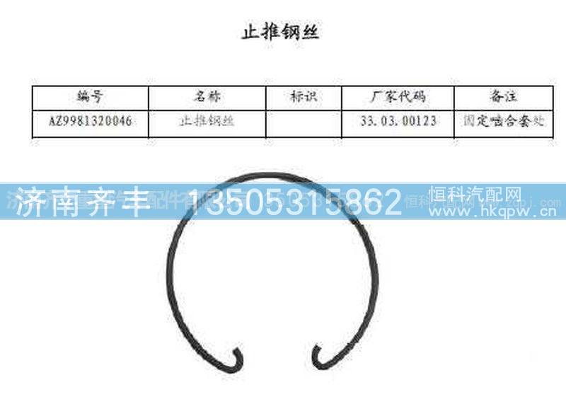 ,固动啮合套后止推钢丝(AC16),济南铁鹿汽车零部件有限公司