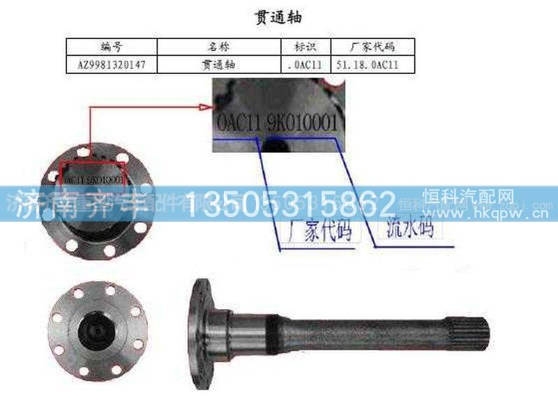 ,贯通轴(AC16),济南铁鹿汽车零部件有限公司