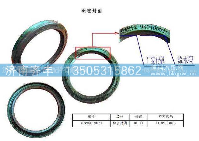 ,贯通轴油封(AC16),济南铁鹿汽车零部件有限公司