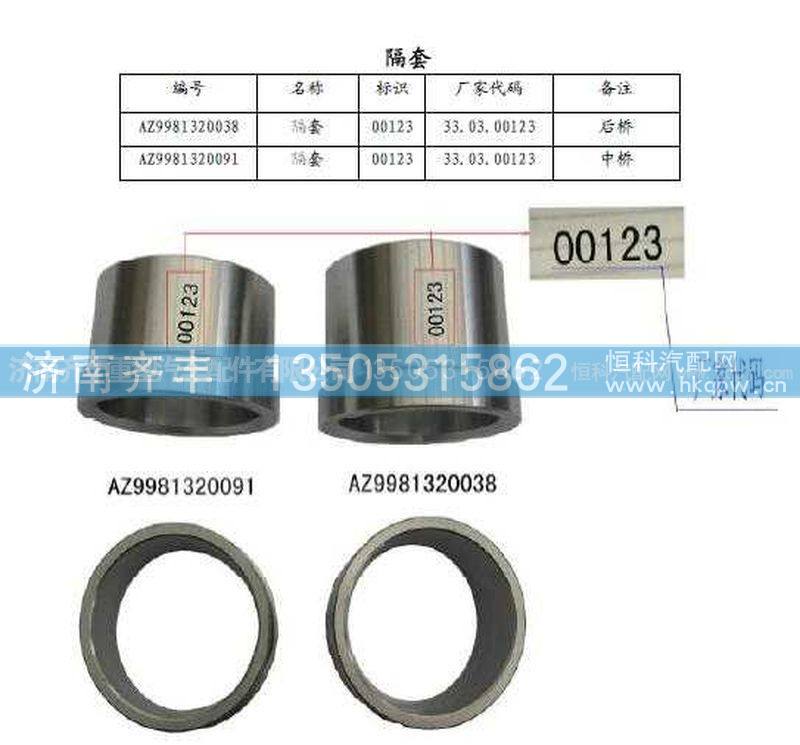 ,中、后桥角齿隔套(AC16),济南铁鹿汽车零部件有限公司