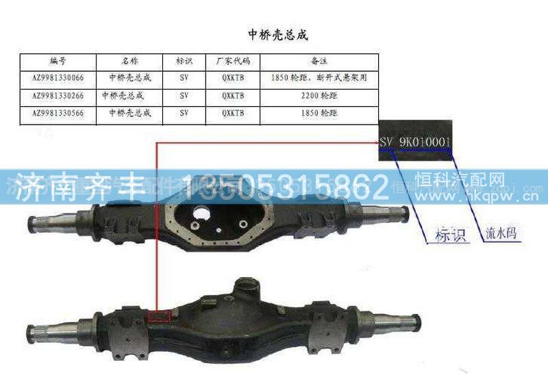 ,中桥壳　AC16桥,济南铁鹿汽车零部件有限公司