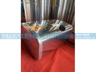 AZ972555630001,汕德卡油箱總成,濟(jì)南起航油箱廠