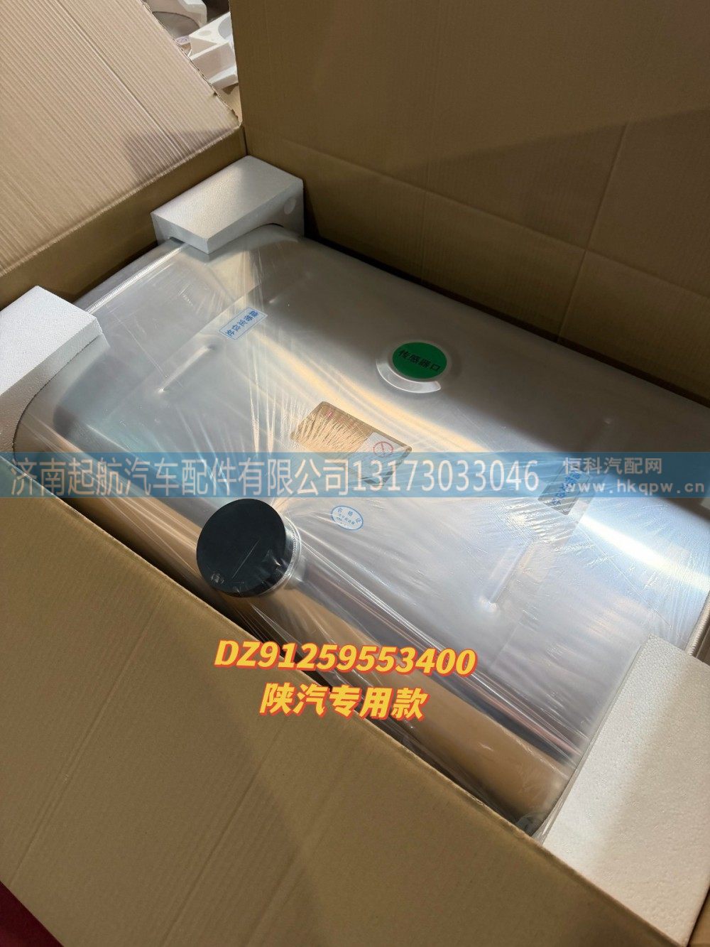 DZ91259553400,陕汽专用款铝合金油箱,济南起航油箱厂