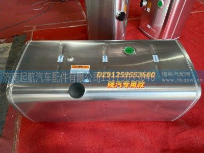 DZ91259553600,陕汽专用款铝合金油箱,济南起航油箱厂