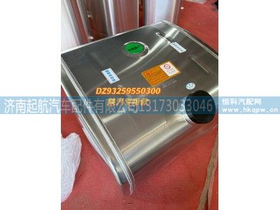 DZ93259550300,陕汽专用款铝合金油箱,济南起航油箱厂