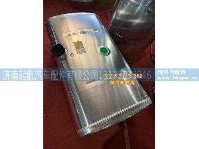 DZ95189551101,陕汽专用款铝合金油箱,济南起航油箱厂