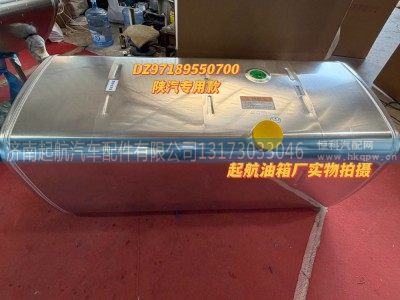 DZ97189550700,陕汽专用款铝合金油箱,济南起航油箱厂