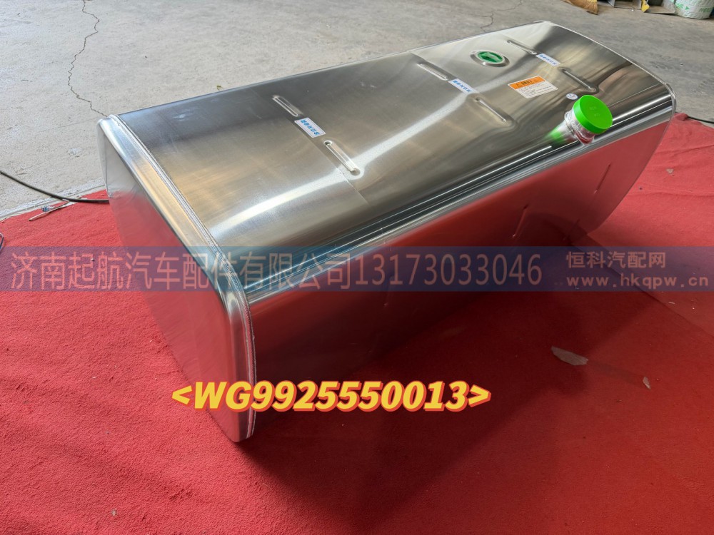 油箱总成WG9925550013