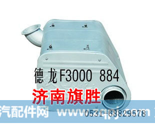 DZ9112540884,消声器DZ9112540884,济南旗胜陕汽专卖.