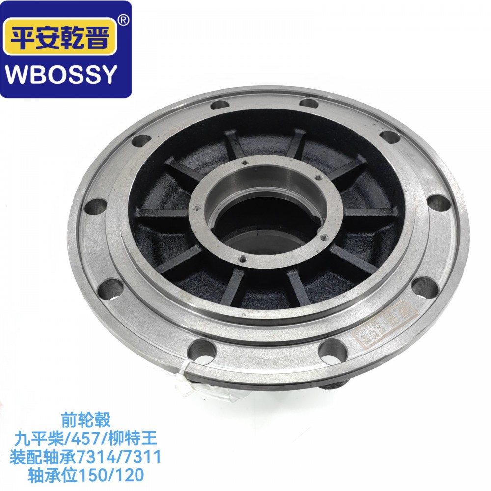 前轮毂 九平柴 457 柳特王 装配轴承7314,7311/
