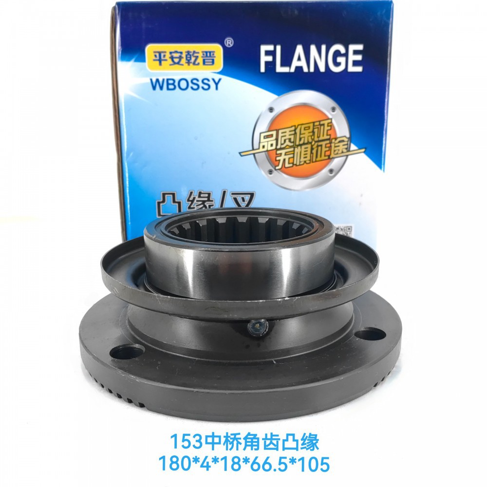 153中桥角齿凸缘180*4*18*66.5*105/