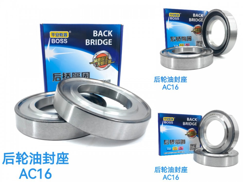 后轮油封AC16/
