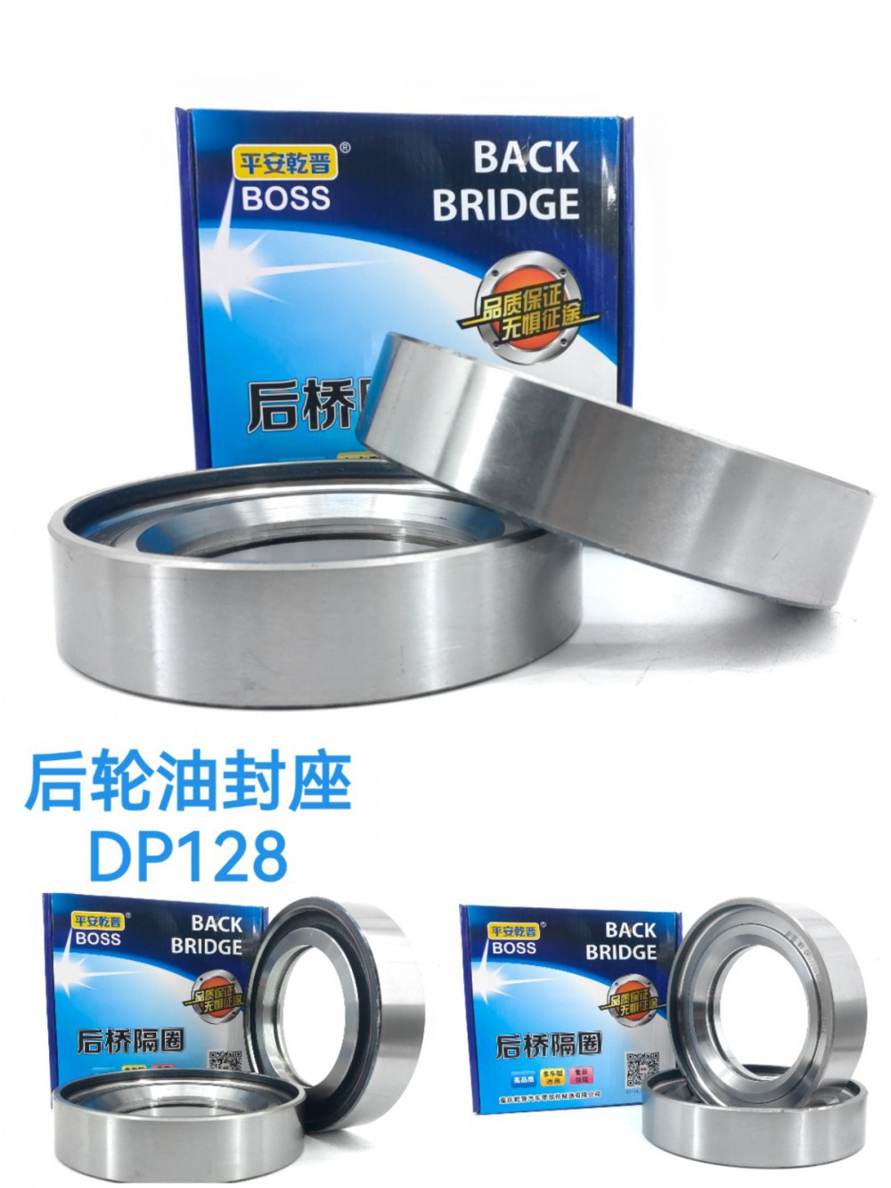 后轮油封座DP128/