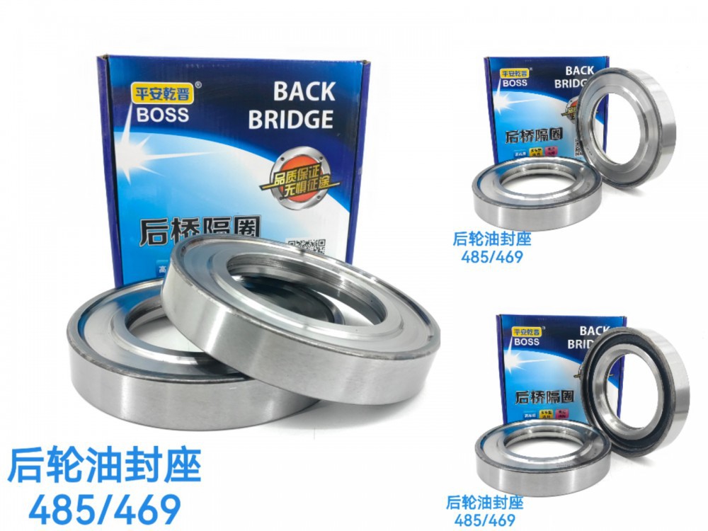后轮油封座485/469/