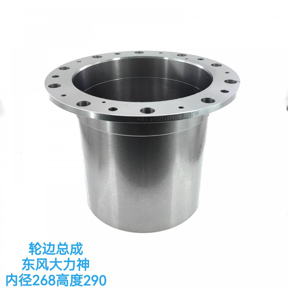 轮边总成东风大力神内径268高度290/