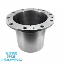 轮边总成DP128 内径266高度276