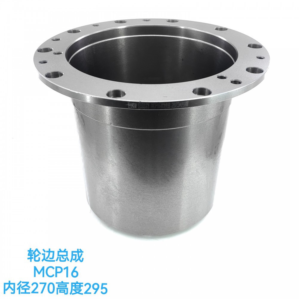 轮边总成MCP16 内径270高度295/