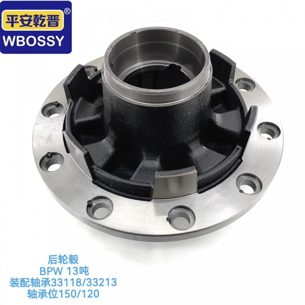 后轮榖BPW13吨 装配轴承33118/33213 轴承位150/120/