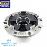 前轮榖H8B  装配轴承33217/7611 轴承位150/120