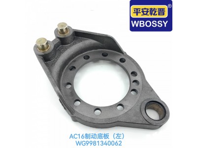 ,AC16制动底板（左）,济南乾庆汽车配件有限公司