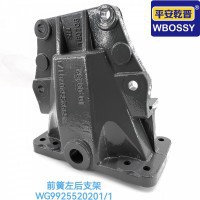 前簧左后支架 WG99215520201/1