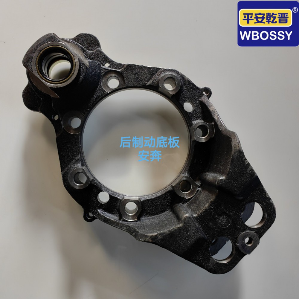 ,后制动底板安奔,济南乾庆汽车配件有限公司