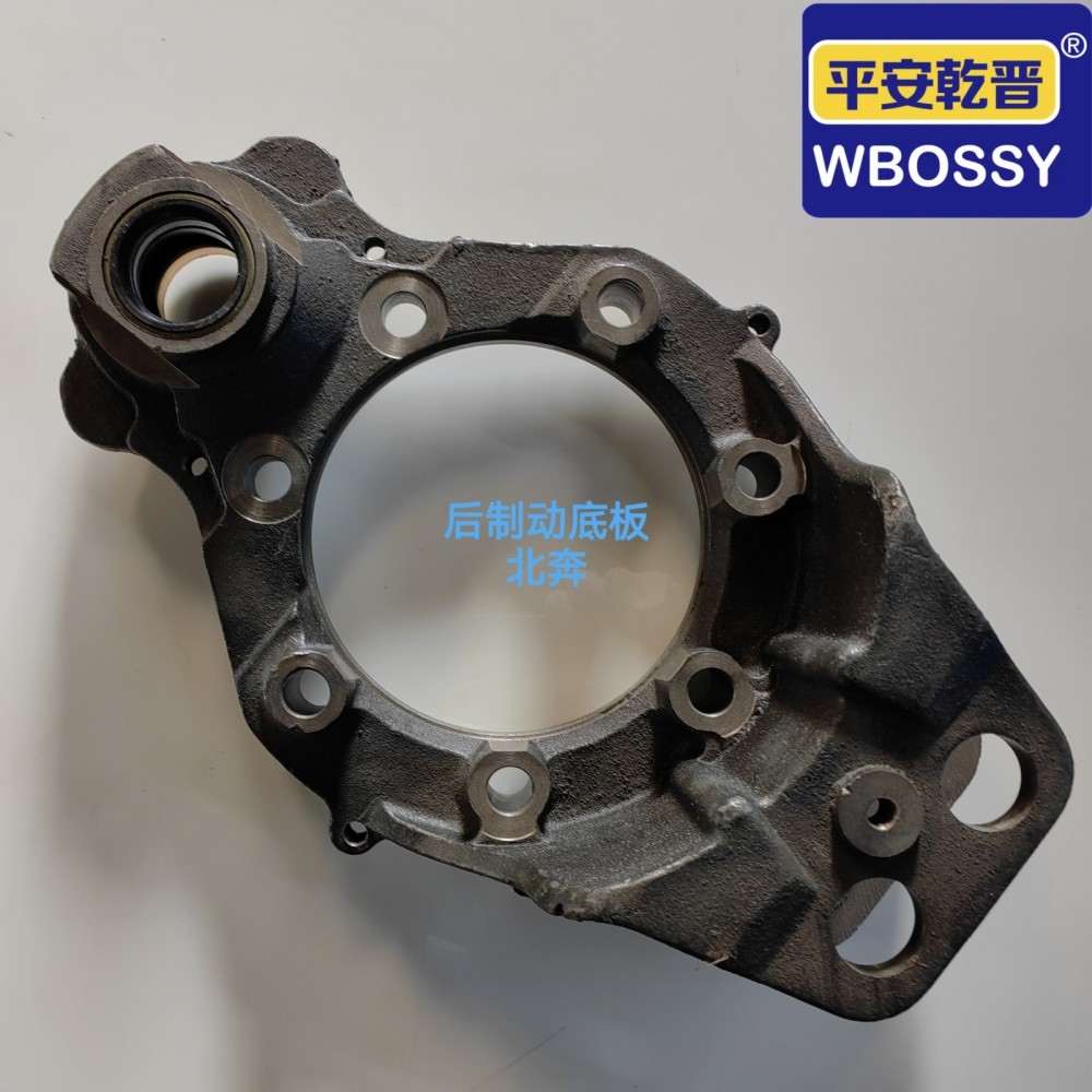 ,后制动底板安奔,济南乾庆汽车配件有限公司
