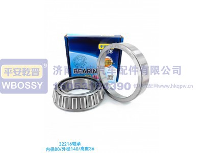 ,32216轴承,济南乾庆汽车配件有限公司