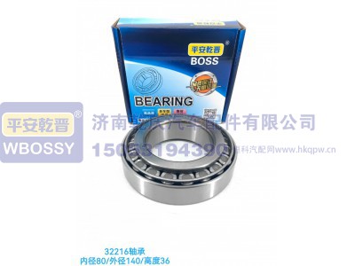 ,32216轴承,济南乾庆汽车配件有限公司