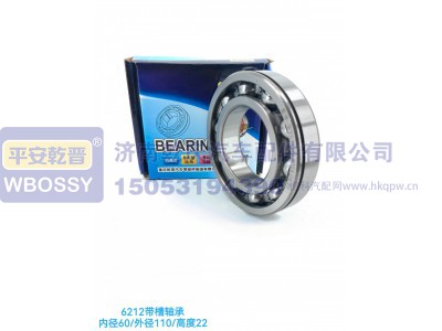 ,6212带槽轴承,济南乾庆汽车配件有限公司