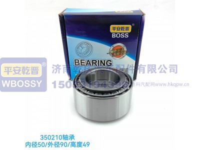 ,350210轴承,济南乾庆汽车配件有限公司