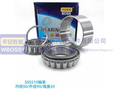,350210轴承,济南乾庆汽车配件有限公司