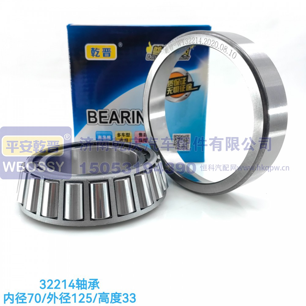 ,32214轴承,济南乾庆汽车配件有限公司