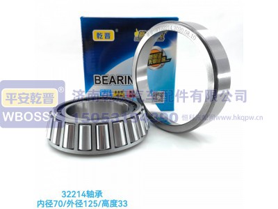 ,32214轴承,济南乾庆汽车配件有限公司