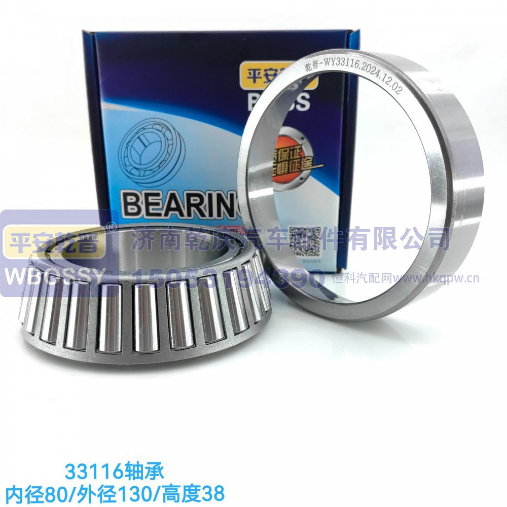 ,33116轴承,济南乾庆汽车配件有限公司