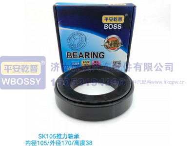 ,SK105推力轴承,济南乾庆汽车配件有限公司